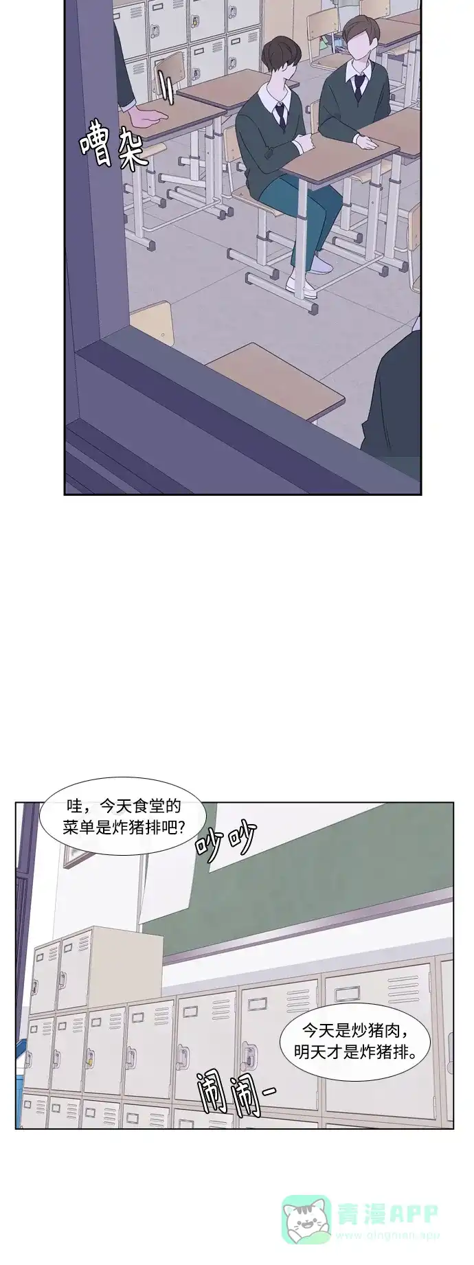 最熟悉的陌生人 [第二季] 第24话 第31页