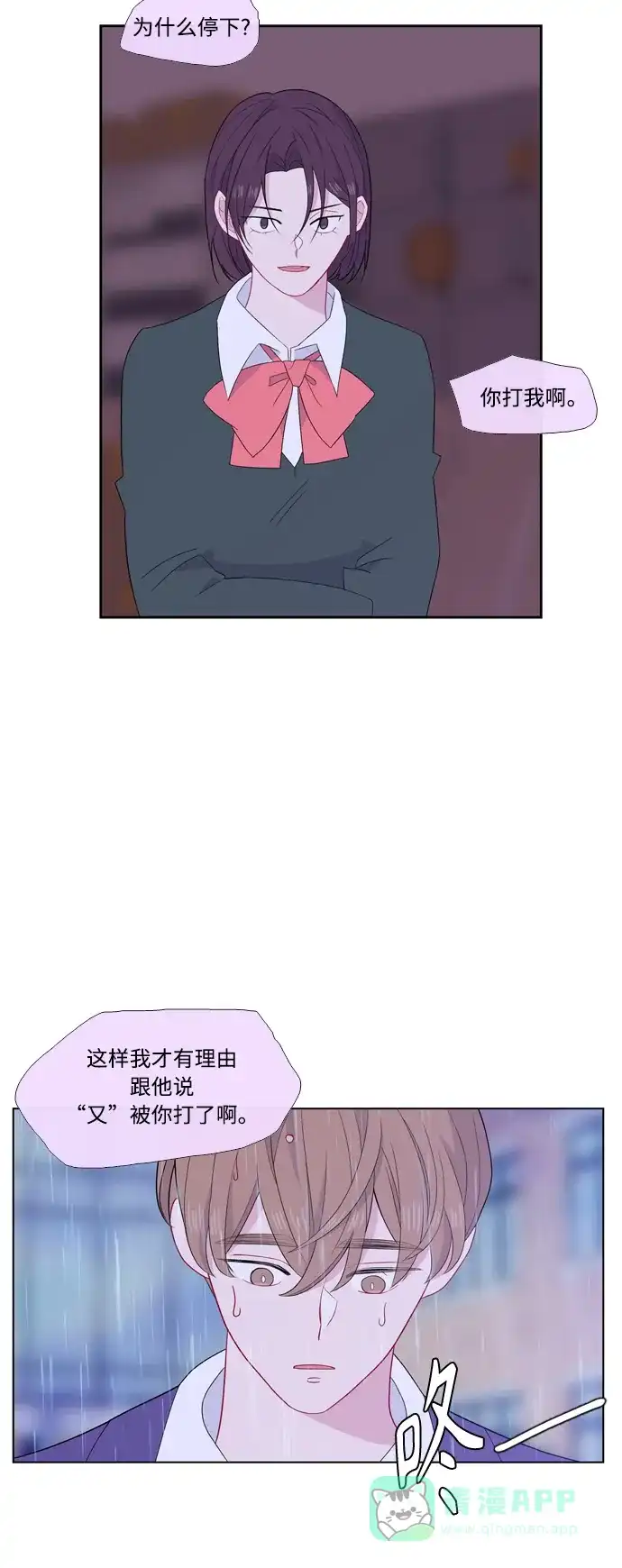 最熟悉的陌生人 [第二季] 第24话 第57页
