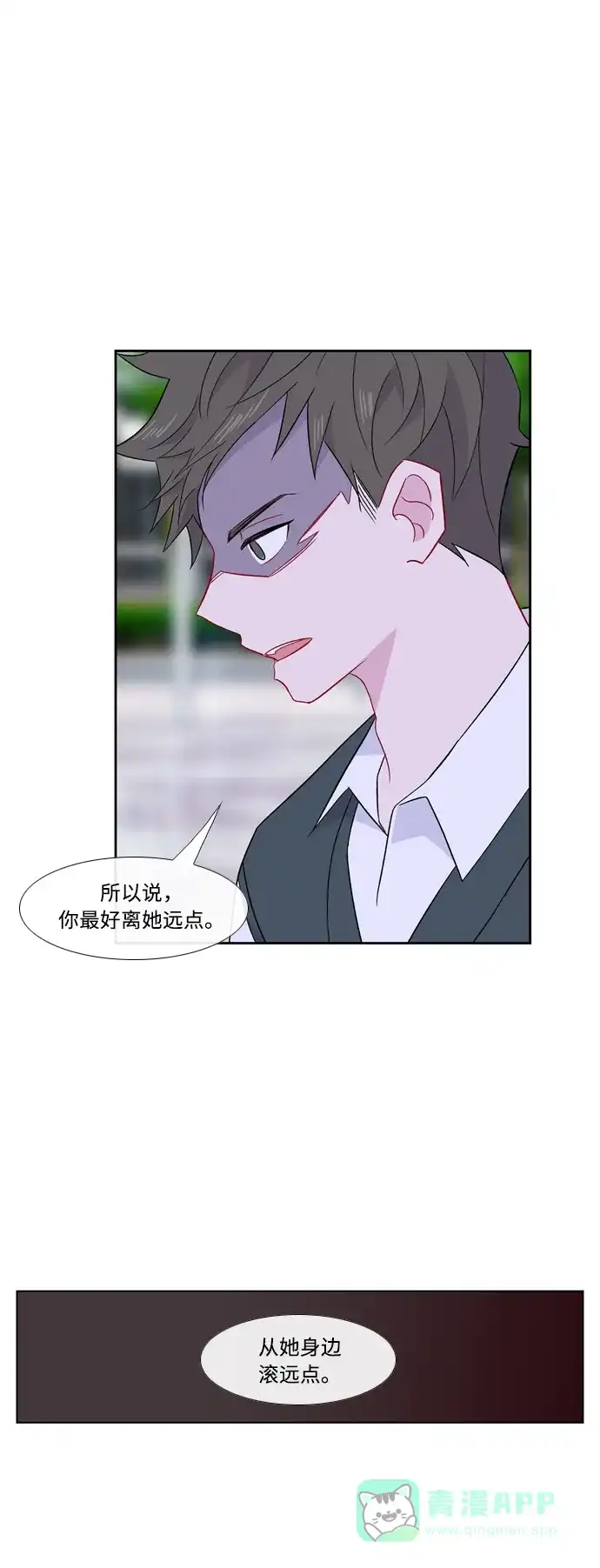 最熟悉的陌生人 [第二季] 第24话 第41页