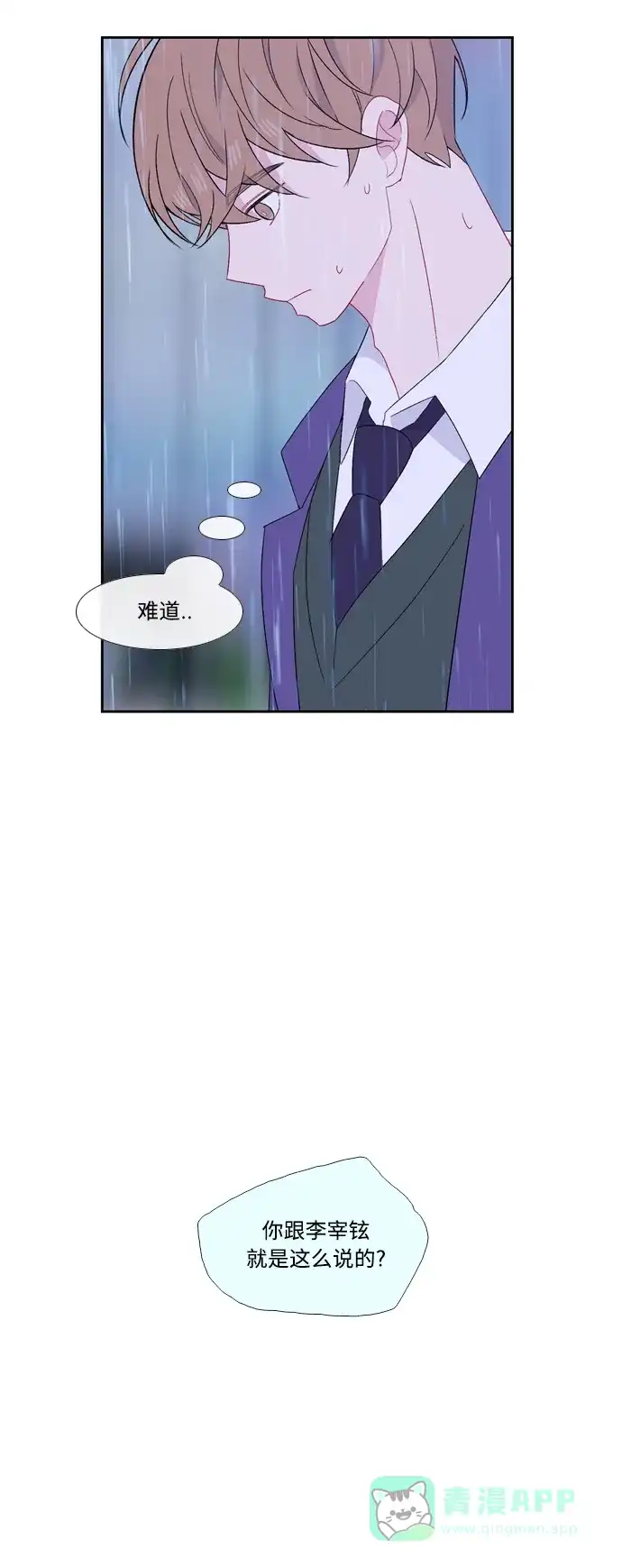 最熟悉的陌生人 [第二季] 第24话 第59页