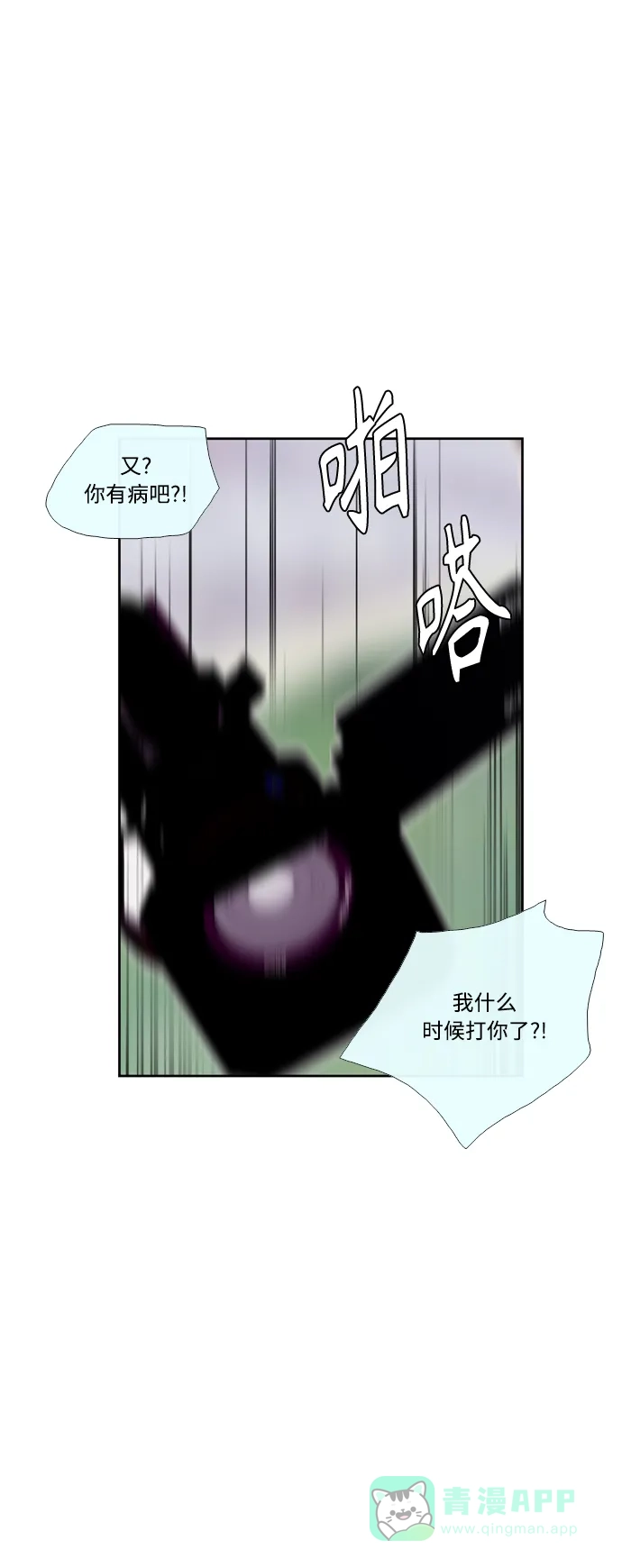最熟悉的陌生人 [第二季] 第24话 第58页
