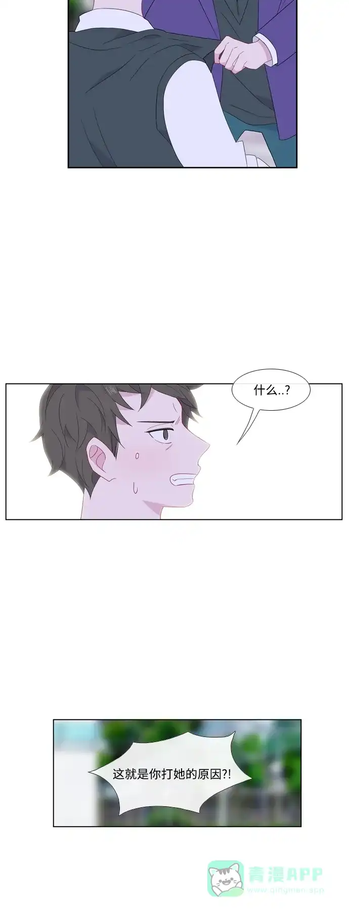 最熟悉的陌生人 [第二季] 第24话 第49页