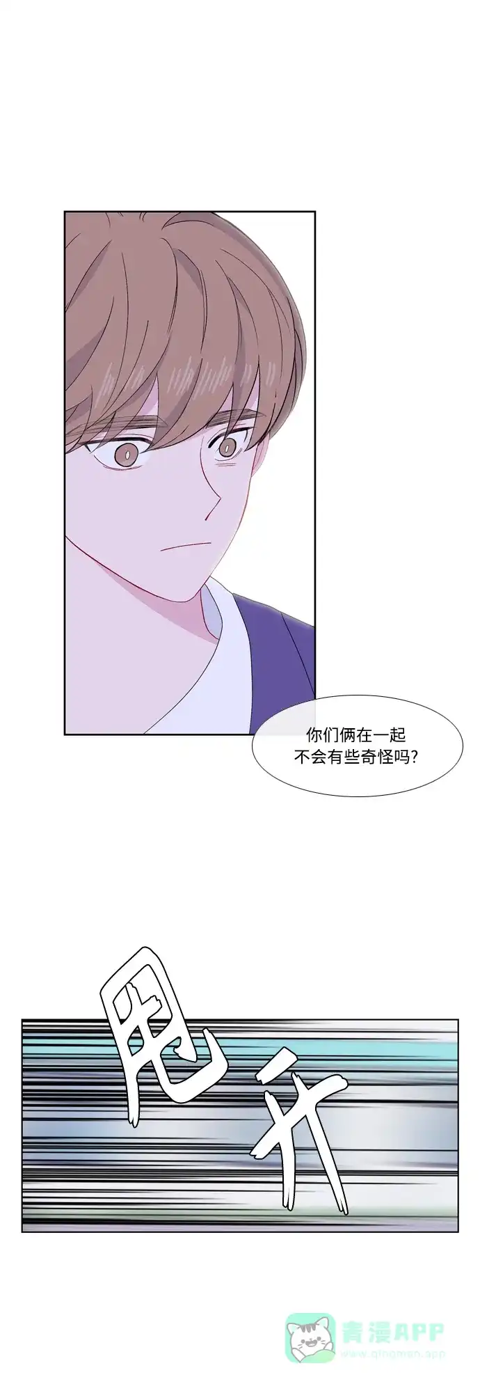 最熟悉的陌生人 [第二季] 第24话 第39页
