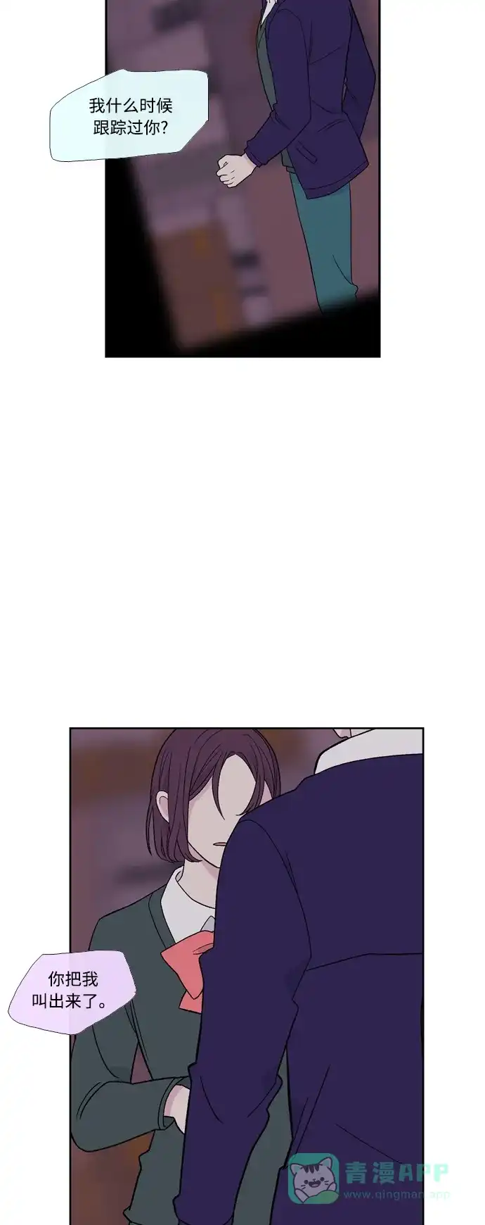 最熟悉的陌生人 [第二季] 第24话 第55页