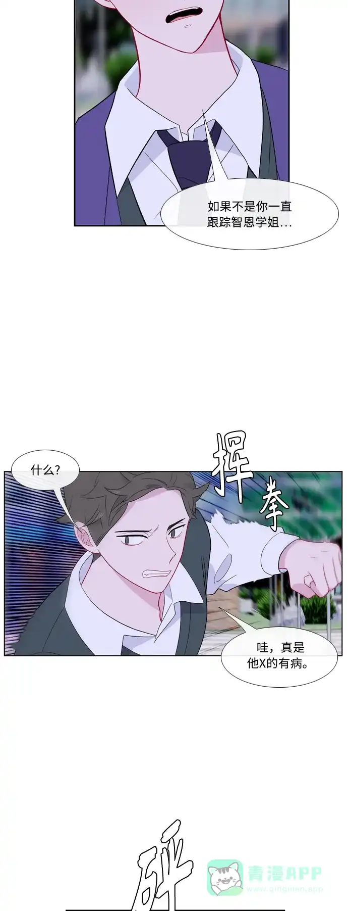 最熟悉的陌生人 [第二季] 第24话 第43页