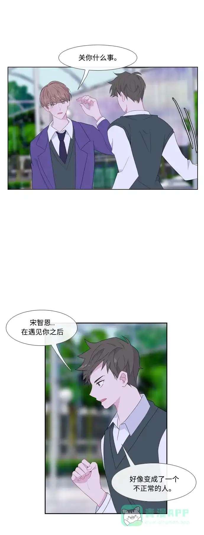 最熟悉的陌生人 [第二季] 第24话 第40页