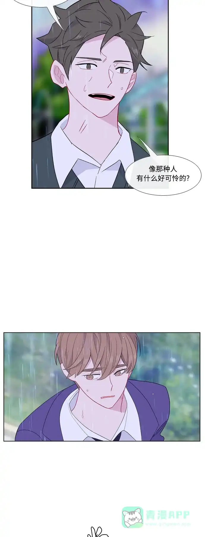 最熟悉的陌生人 [第二季] 第24话 第47页