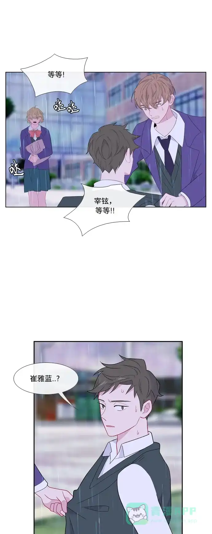 最熟悉的陌生人 [第二季] 第24话 第50页