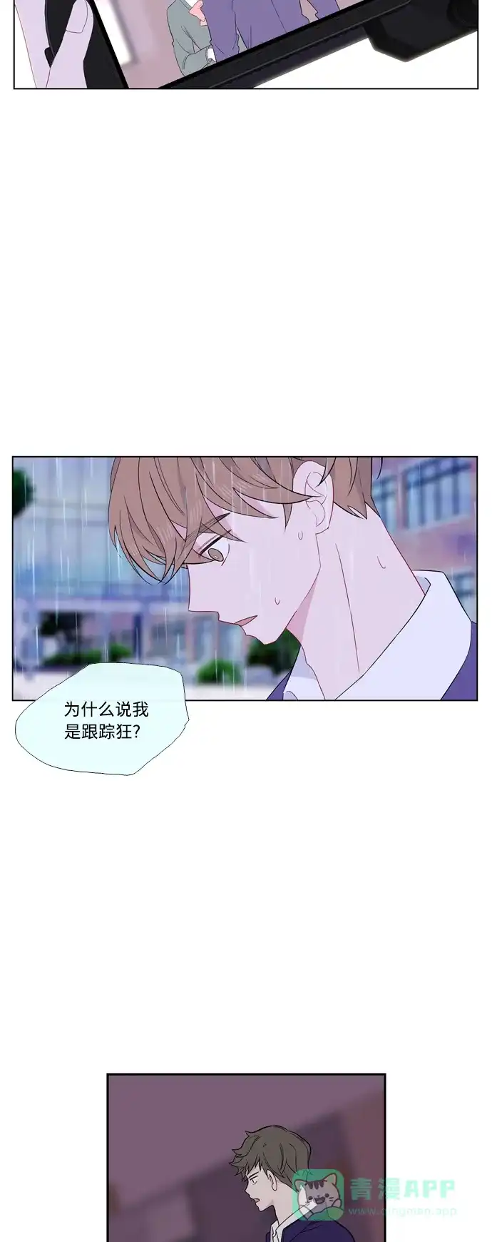 最熟悉的陌生人 [第二季] 第24话 第54页