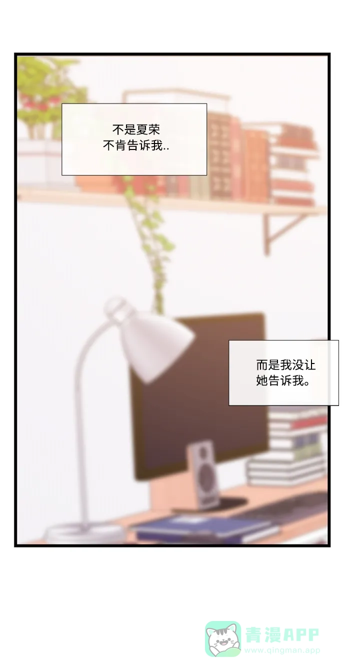 最熟悉的陌生人 [第二季] 第25话 第48页