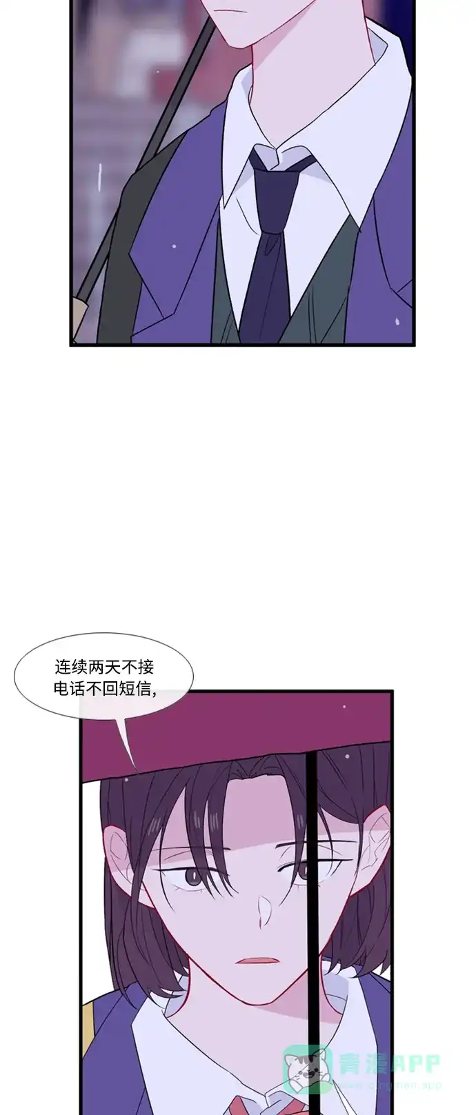 最熟悉的陌生人 [第二季] 第25话 第8页