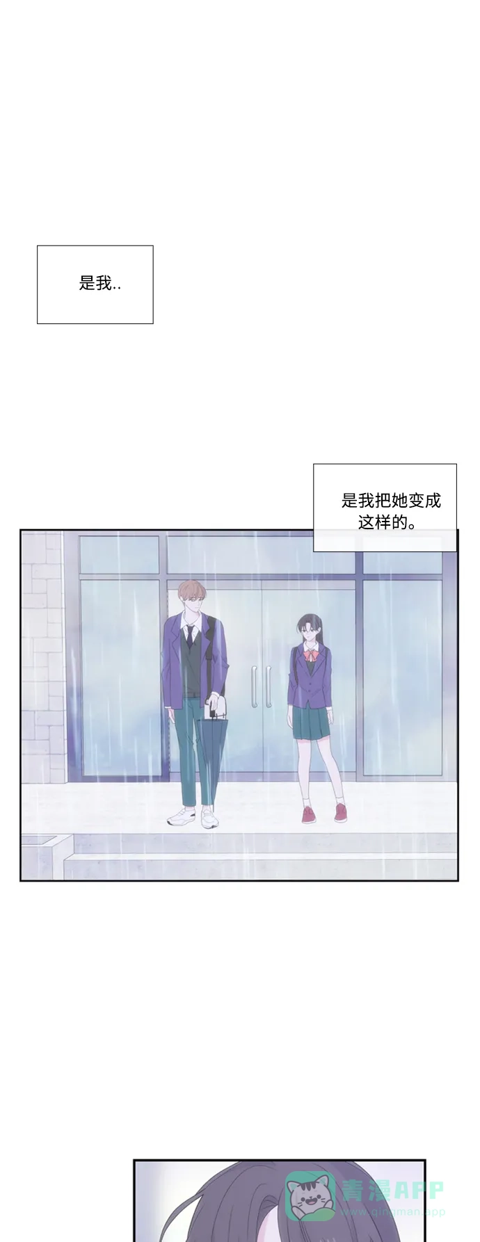最熟悉的陌生人 [第二季] 第25话 第61页