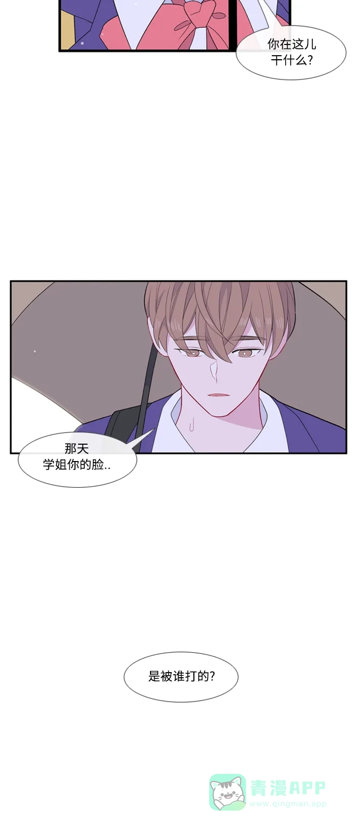 最熟悉的陌生人 [第二季] 第25话 第9页