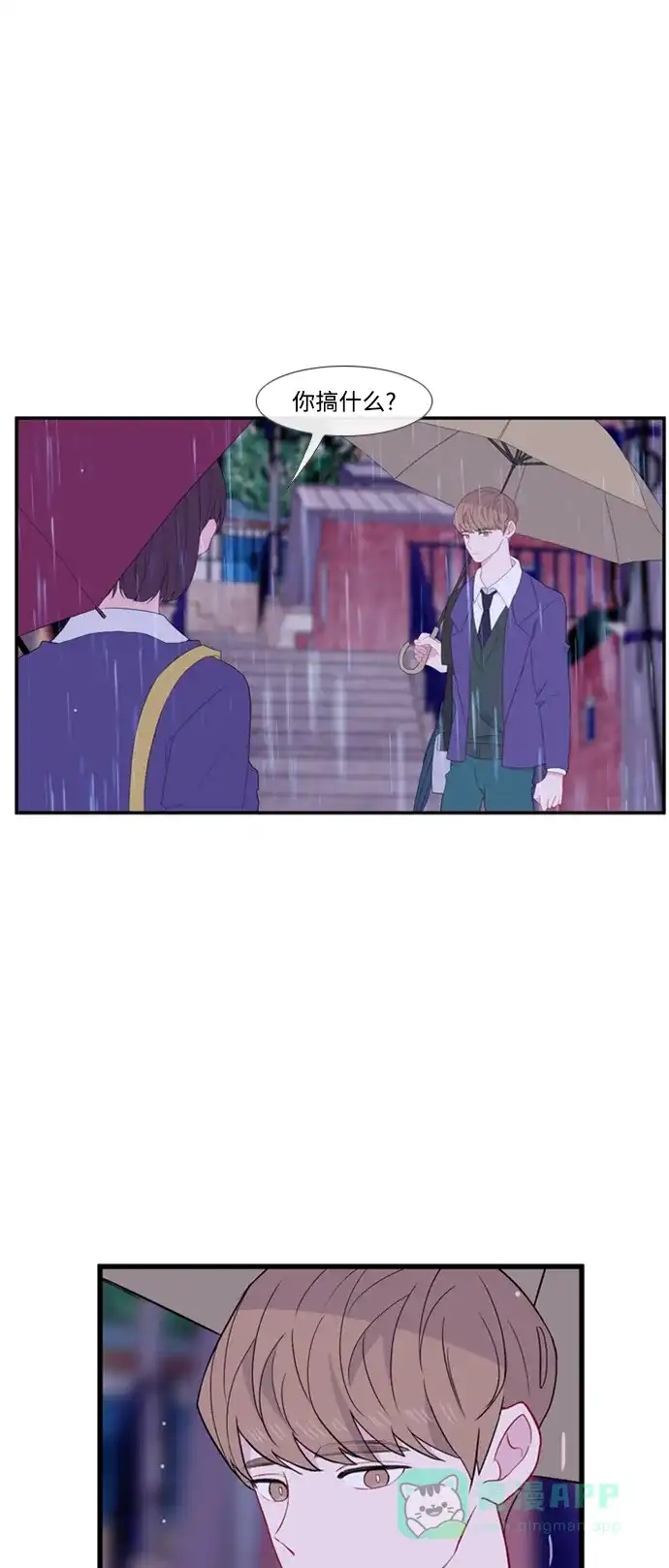 最熟悉的陌生人 [第二季] 第25话 第7页