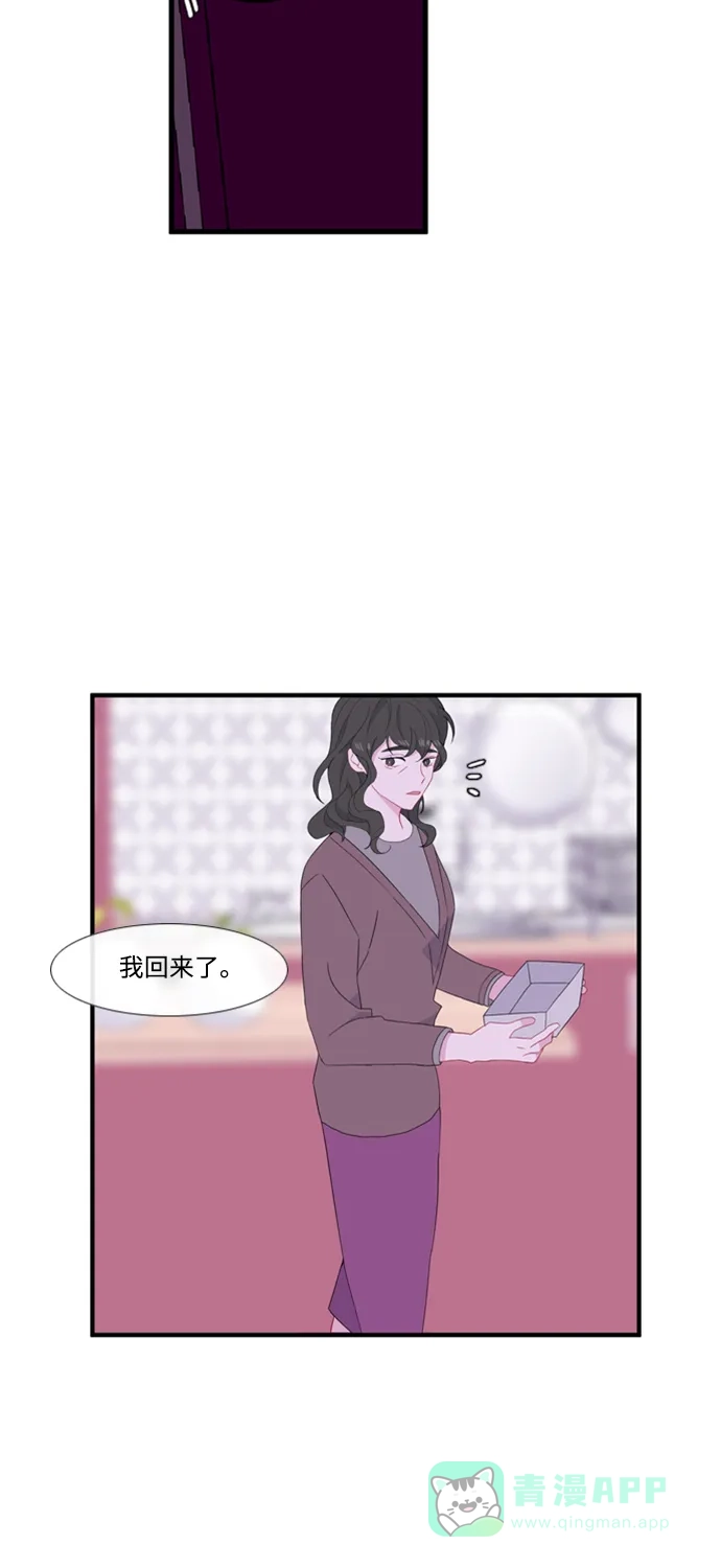 最熟悉的陌生人 [第二季] 第25话 第18页