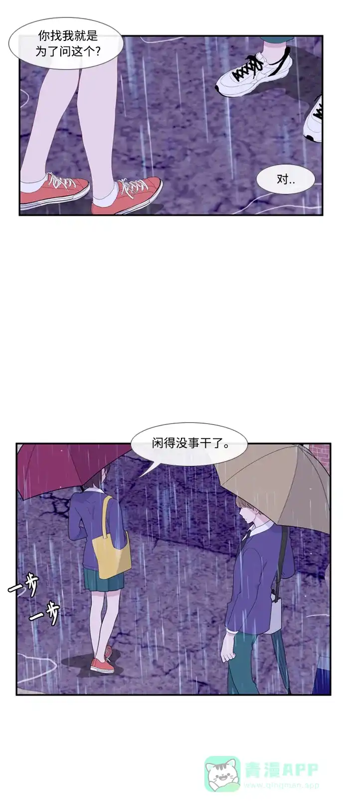 最熟悉的陌生人 [第二季] 第25话 第12页