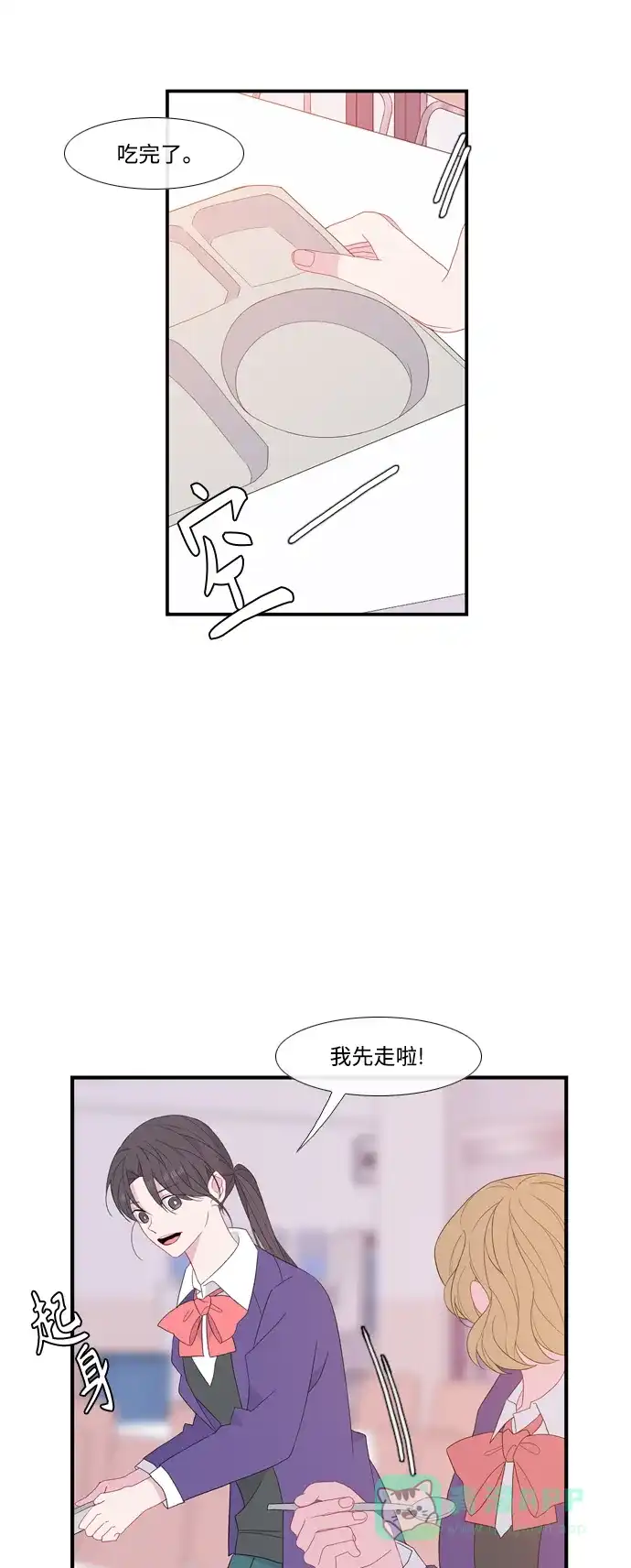 最熟悉的陌生人 [第二季] 第26话 第6页