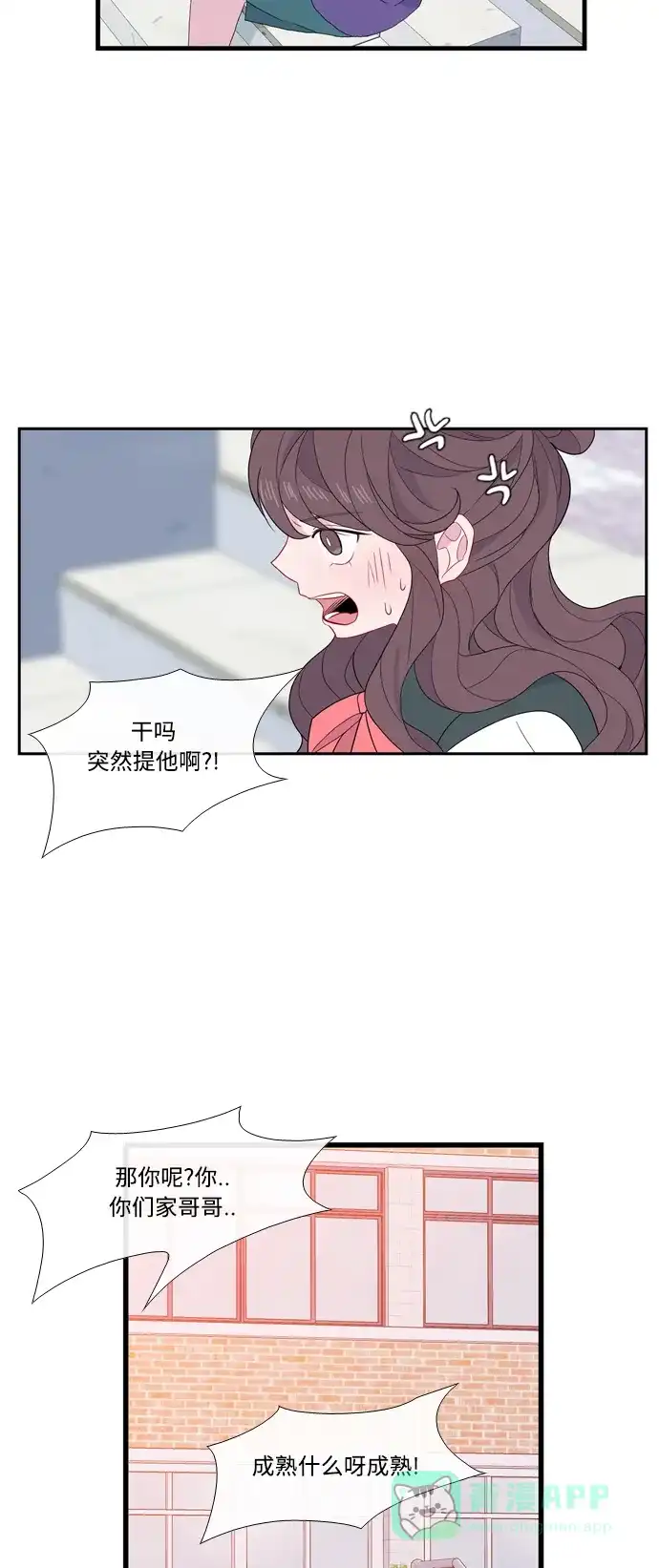 最熟悉的陌生人 [第二季] 第26话 第17页