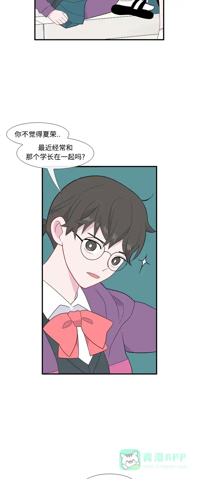 最熟悉的陌生人 [第二季] 第26话 第11页