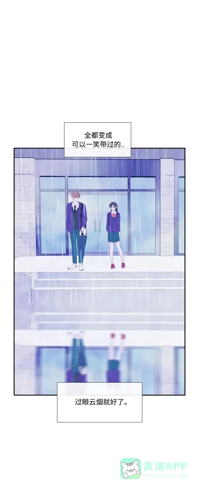 最熟悉的陌生人 [第二季] 第26话 第45页
