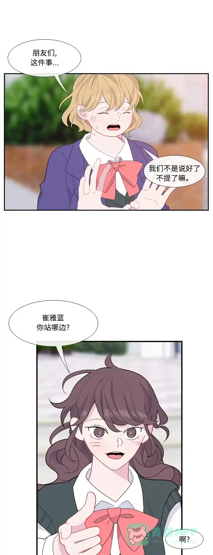 最熟悉的陌生人 [第二季] 第26话 第19页