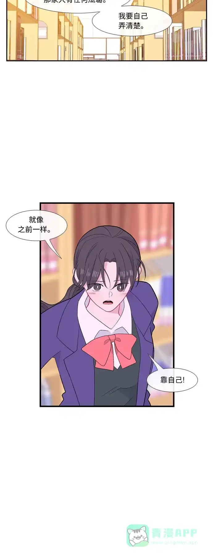 最熟悉的陌生人 [第二季] 第26话 第26页