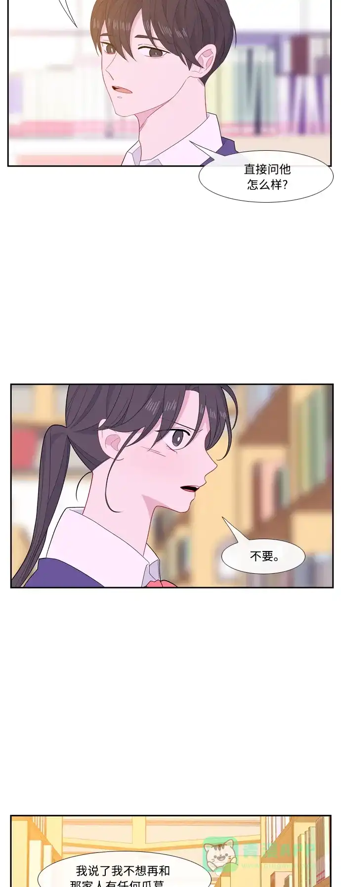 最熟悉的陌生人 [第二季] 第26话 第25页
