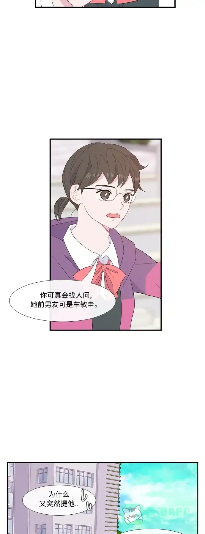 最熟悉的陌生人 [第二季] 第26话 第20页