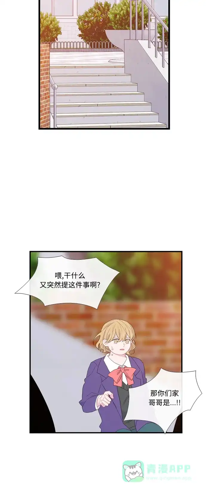 最熟悉的陌生人 [第二季] 第26话 第18页