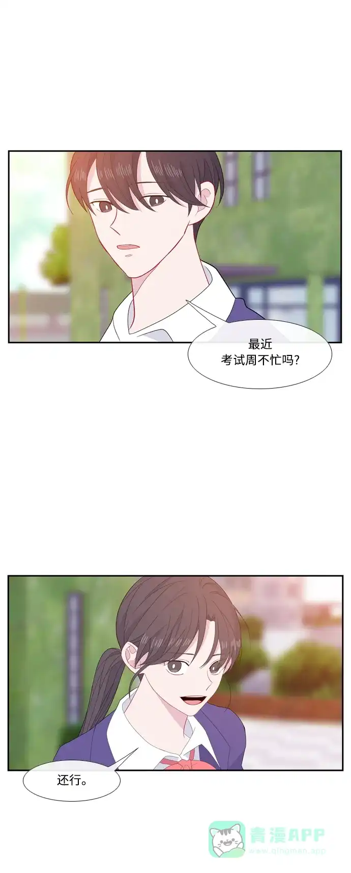 最熟悉的陌生人 [第二季] 第26话 第9页