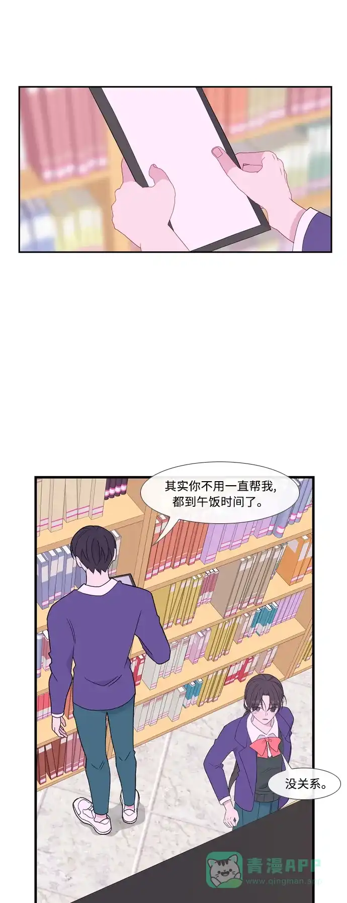 最熟悉的陌生人 [第二季] 第26话 第23页