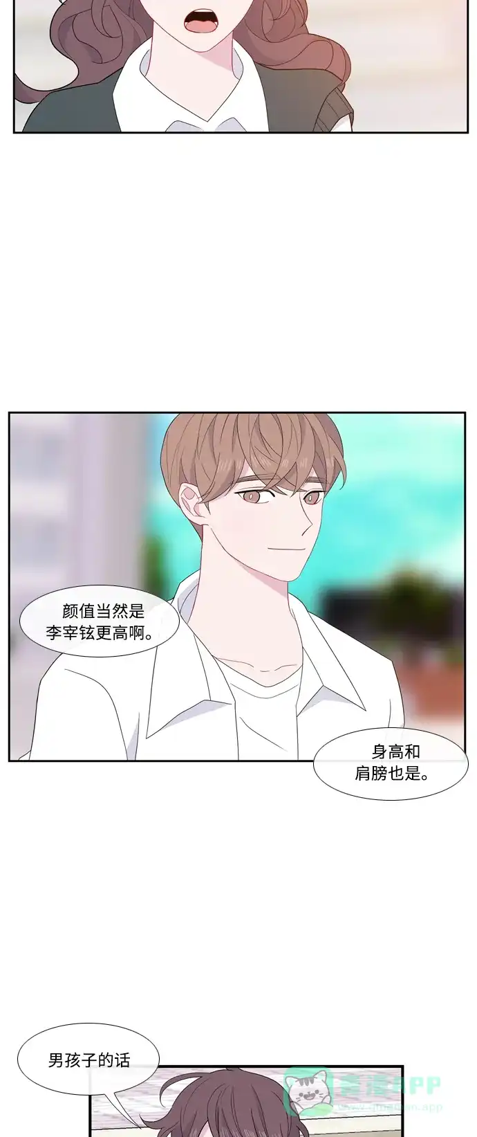 最熟悉的陌生人 [第二季] 第26话 第15页