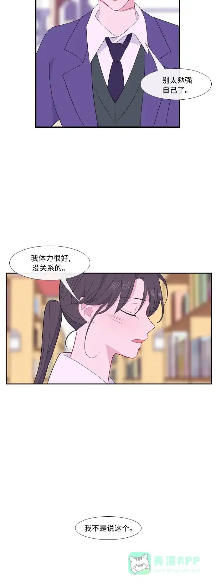 最熟悉的陌生人 [第二季] 第26话 第34页