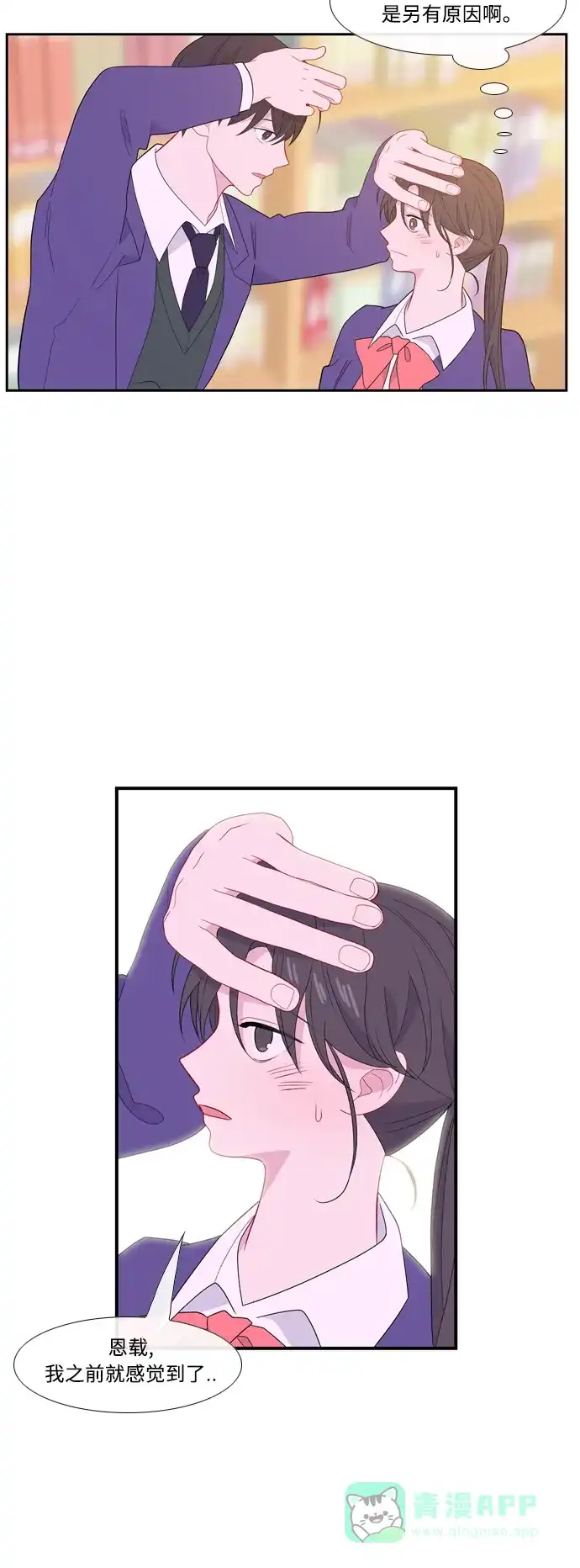 最熟悉的陌生人 [第二季] 第26话 第31页