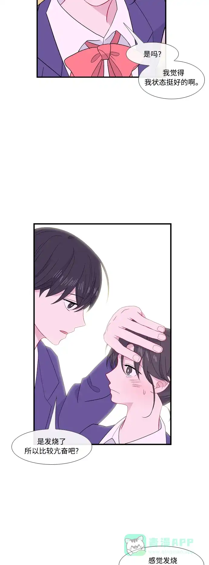 最熟悉的陌生人 [第二季] 第26话 第30页