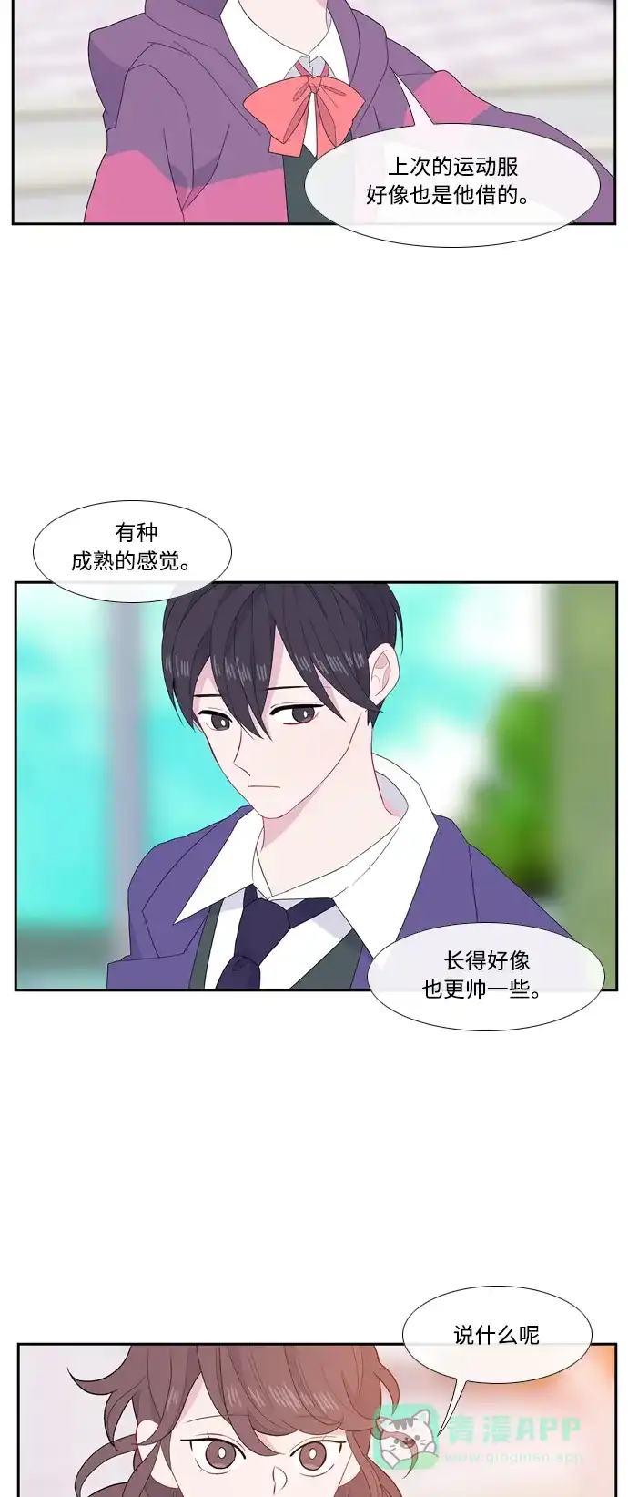 最熟悉的陌生人 [第二季] 第26话 第14页
