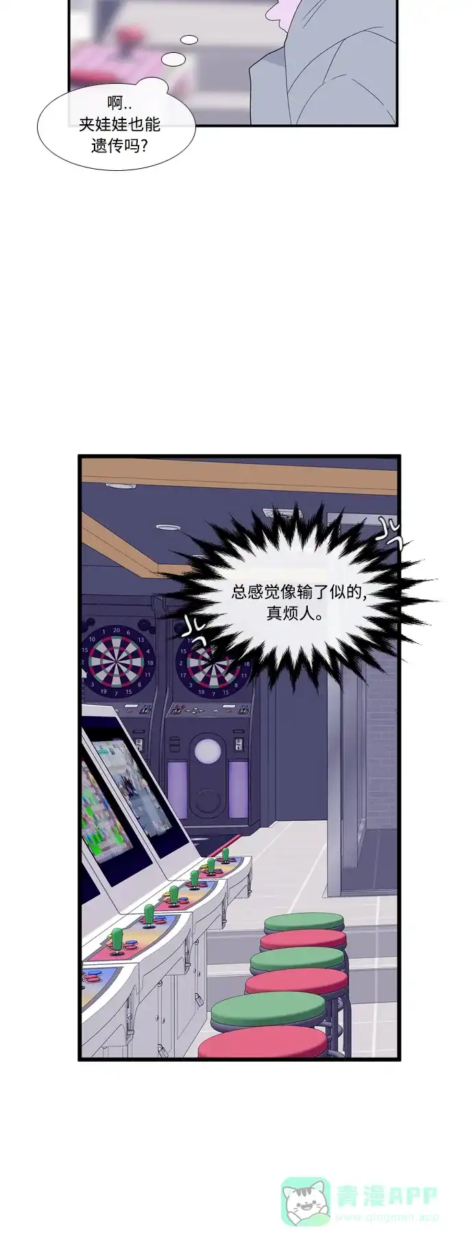 最熟悉的陌生人 [第二季] 第27话 第30页