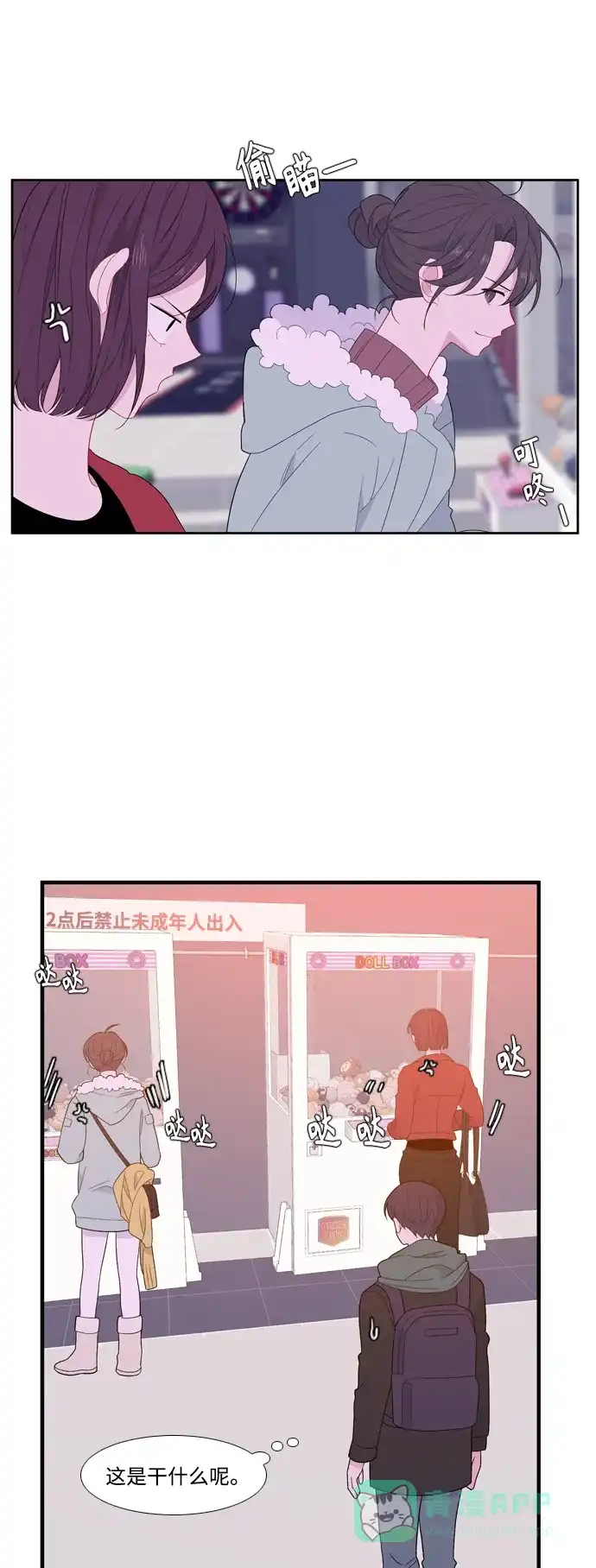 最熟悉的陌生人 [第二季] 第27话 第27页