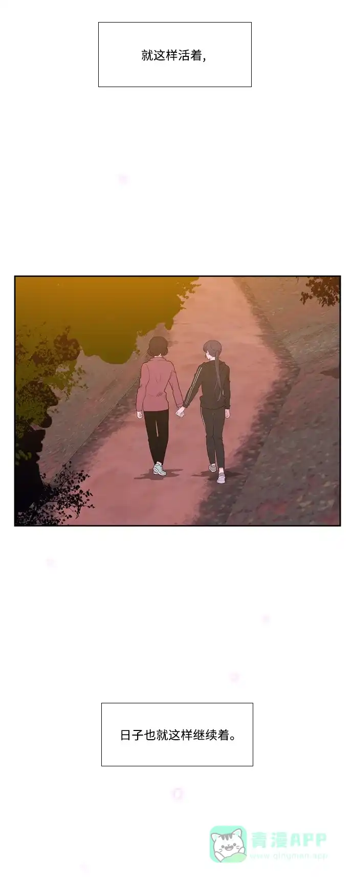 最熟悉的陌生人 [第二季] 第27话 第8页