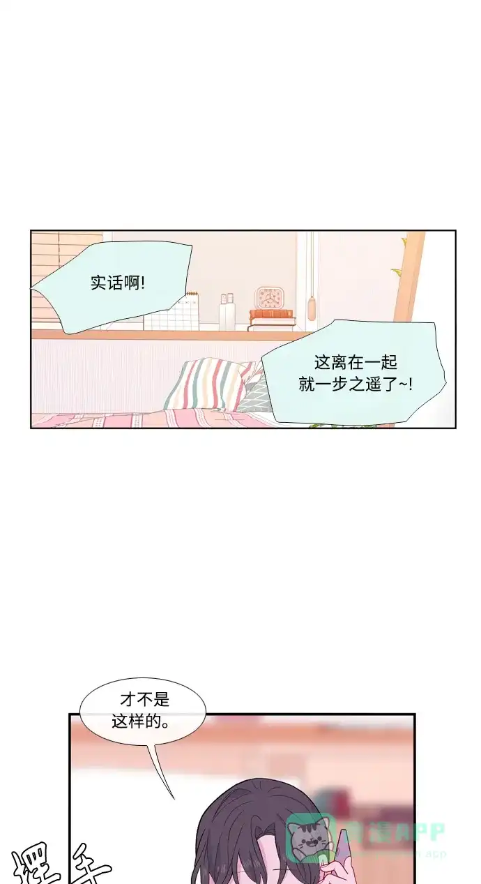 最熟悉的陌生人 [第二季] 第28话 第20页