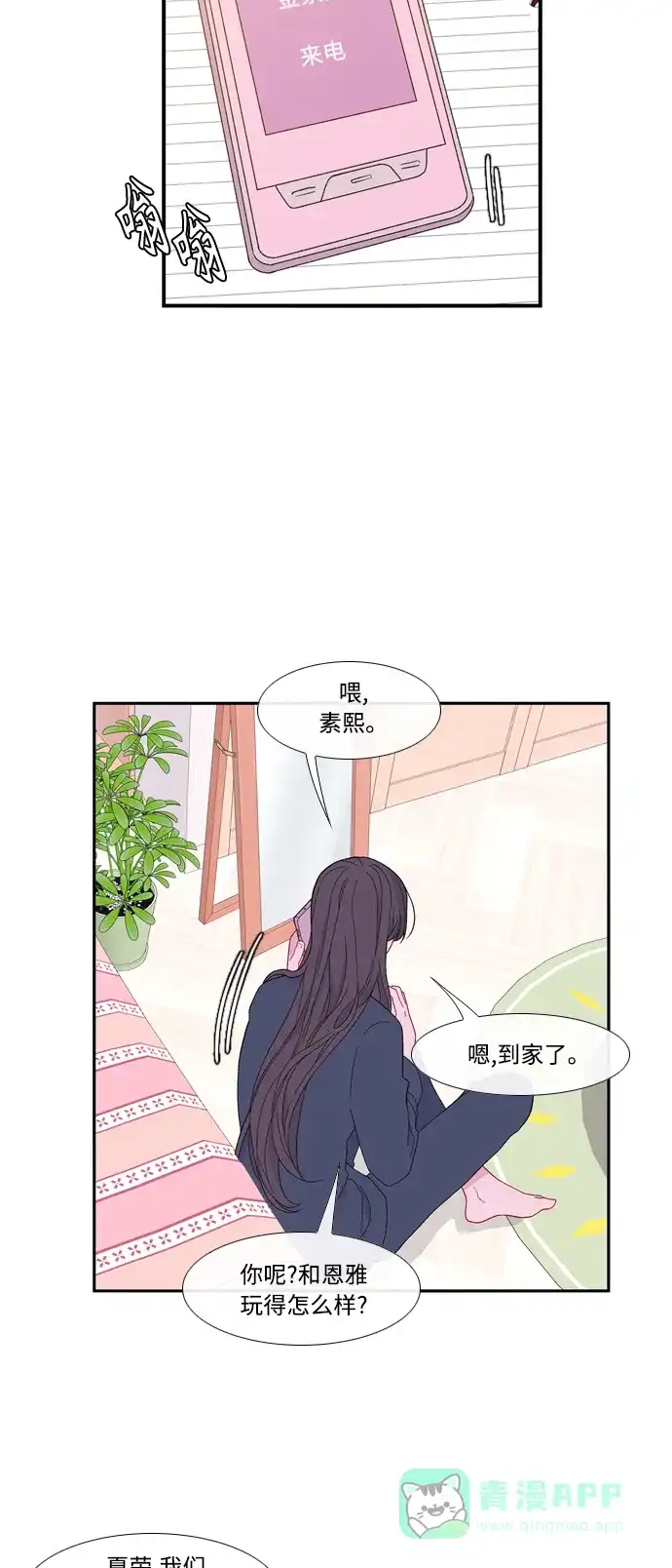 最熟悉的陌生人 [第二季] 第28话 第10页