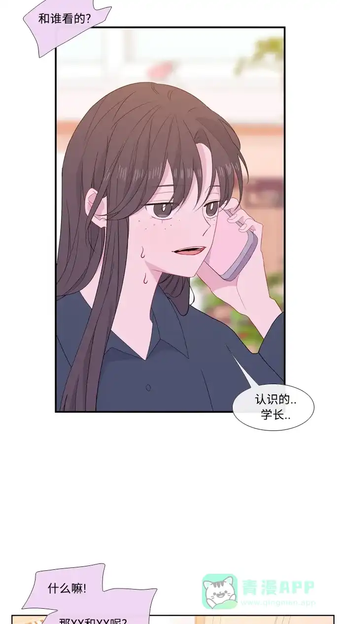 最熟悉的陌生人 [第二季] 第28话 第14页
