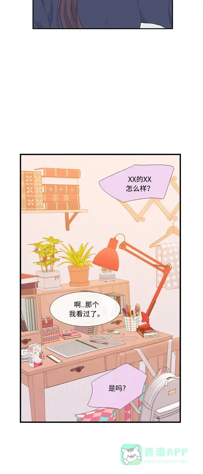 最熟悉的陌生人 [第二季] 第28话 第12页