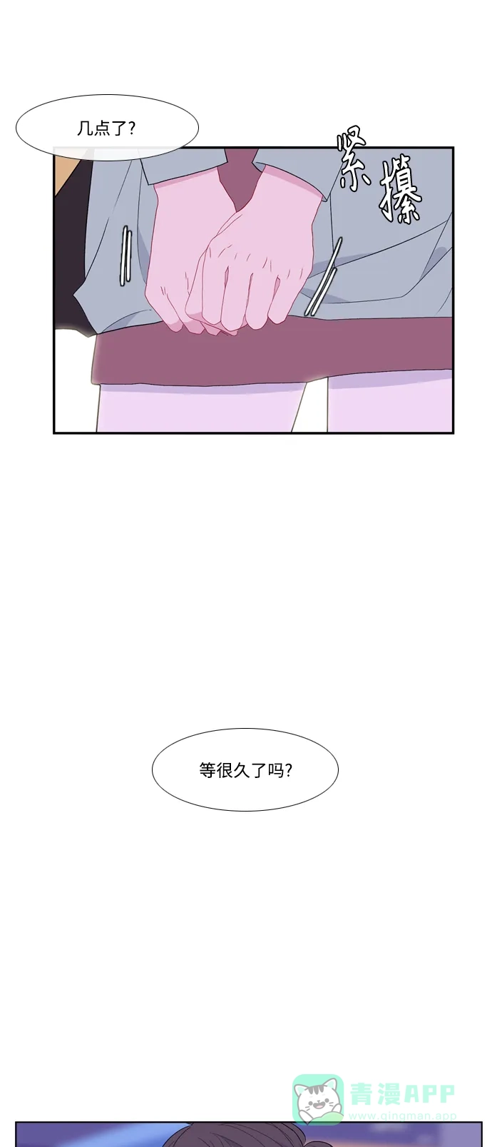 最熟悉的陌生人 [第二季] 第28话 第2页