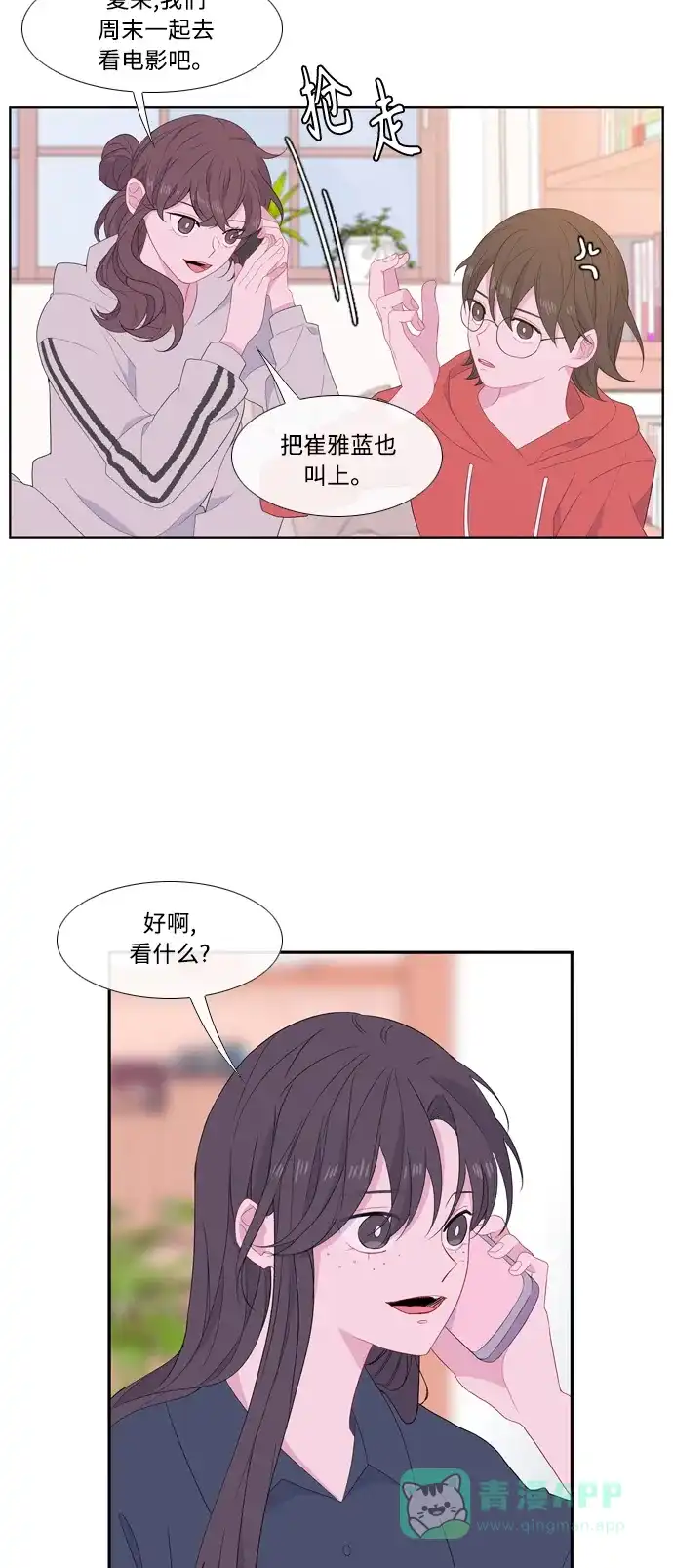 最熟悉的陌生人 [第二季] 第28话 第11页