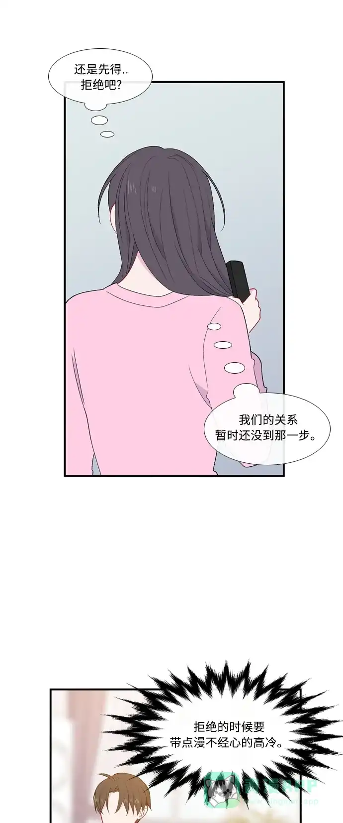 最熟悉的陌生人 [第二季] 第29话 第11页