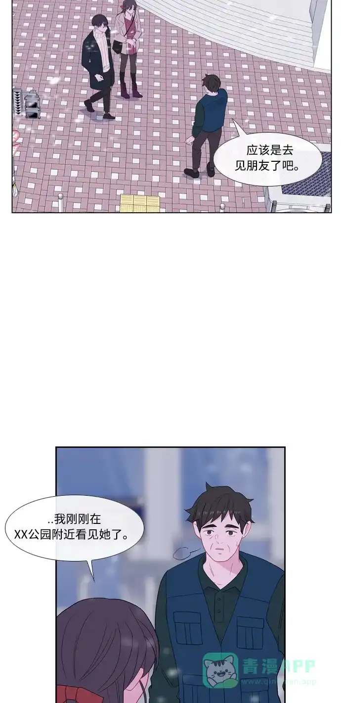 最熟悉的陌生人 [第二季] 第29话 第42页