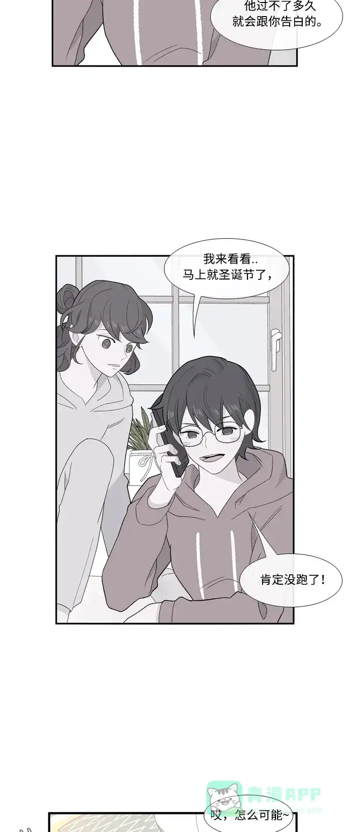 最熟悉的陌生人 [第二季] 第29话 第3页