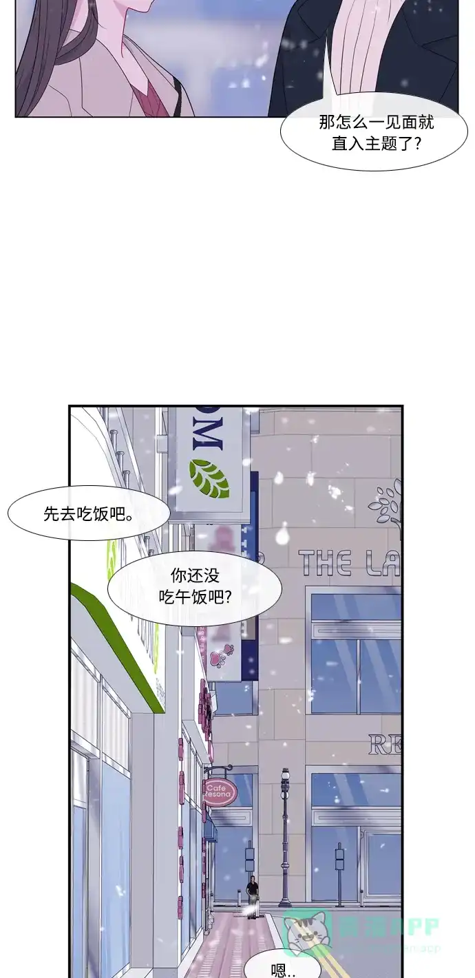 最熟悉的陌生人 [第二季] 第29话 第35页