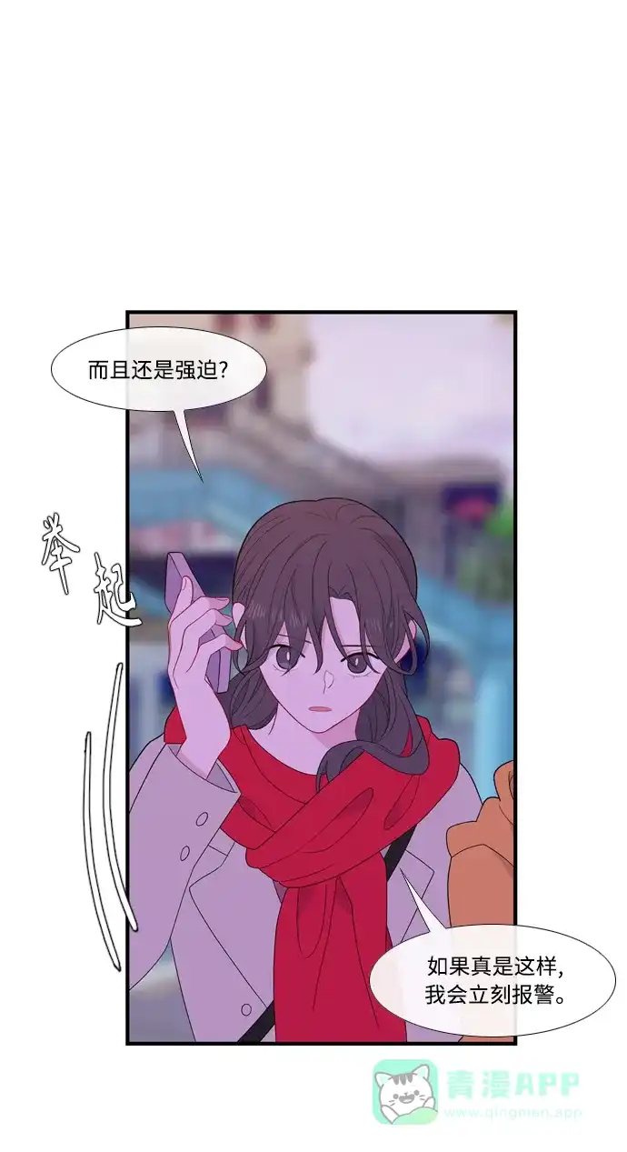 最熟悉的陌生人 [第二季] 第30话 第41页